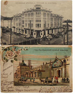 Две открытки с видами г. Ярославля, нач. XX в.